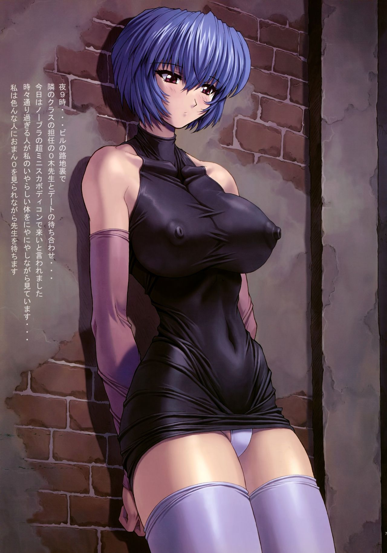 Ayanami 3 Sensei Hen page 5 full