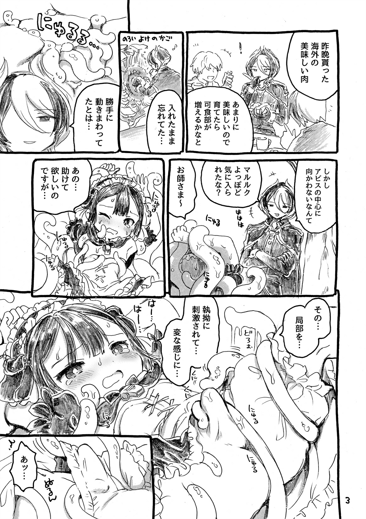 Fudou Kyou to Marulk no Abyss page 3 full