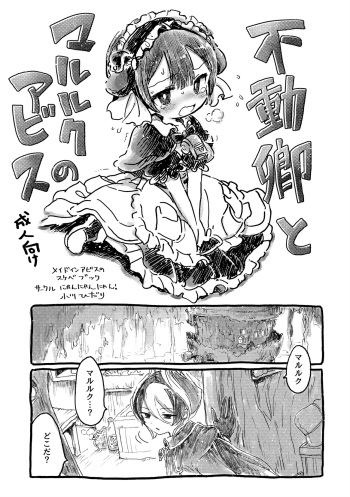 [Nyan Nyan Nyan! (Ogawa Hidari)] Fudou Kyou to Marulk no Abyss (Made in Abyss) [Digital] cover