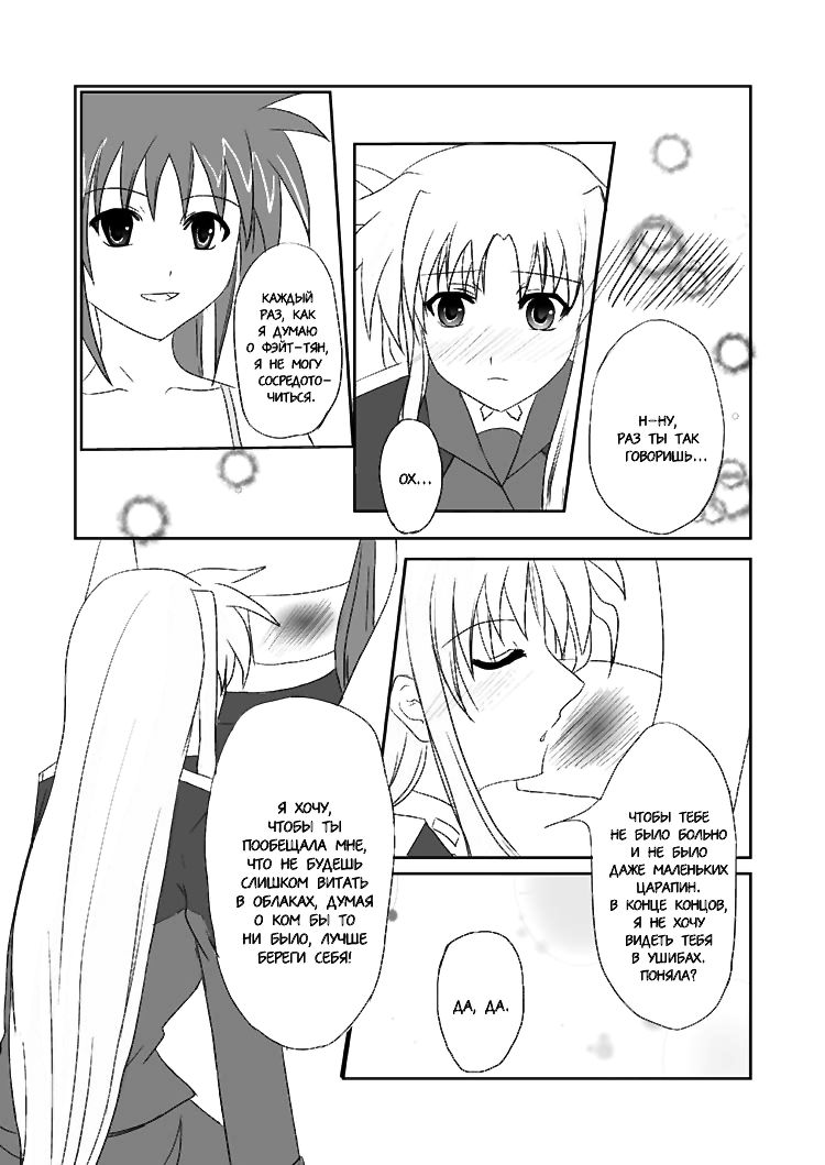 The Same Feel page 11 full