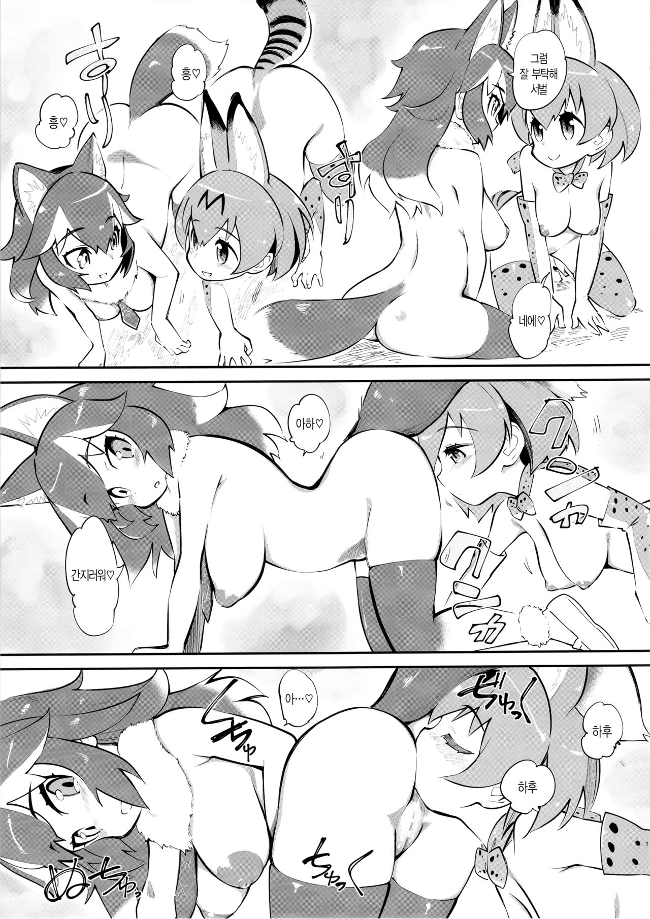 Otona no Japari Manko! | 어른의 자파리 보지! page 8 full