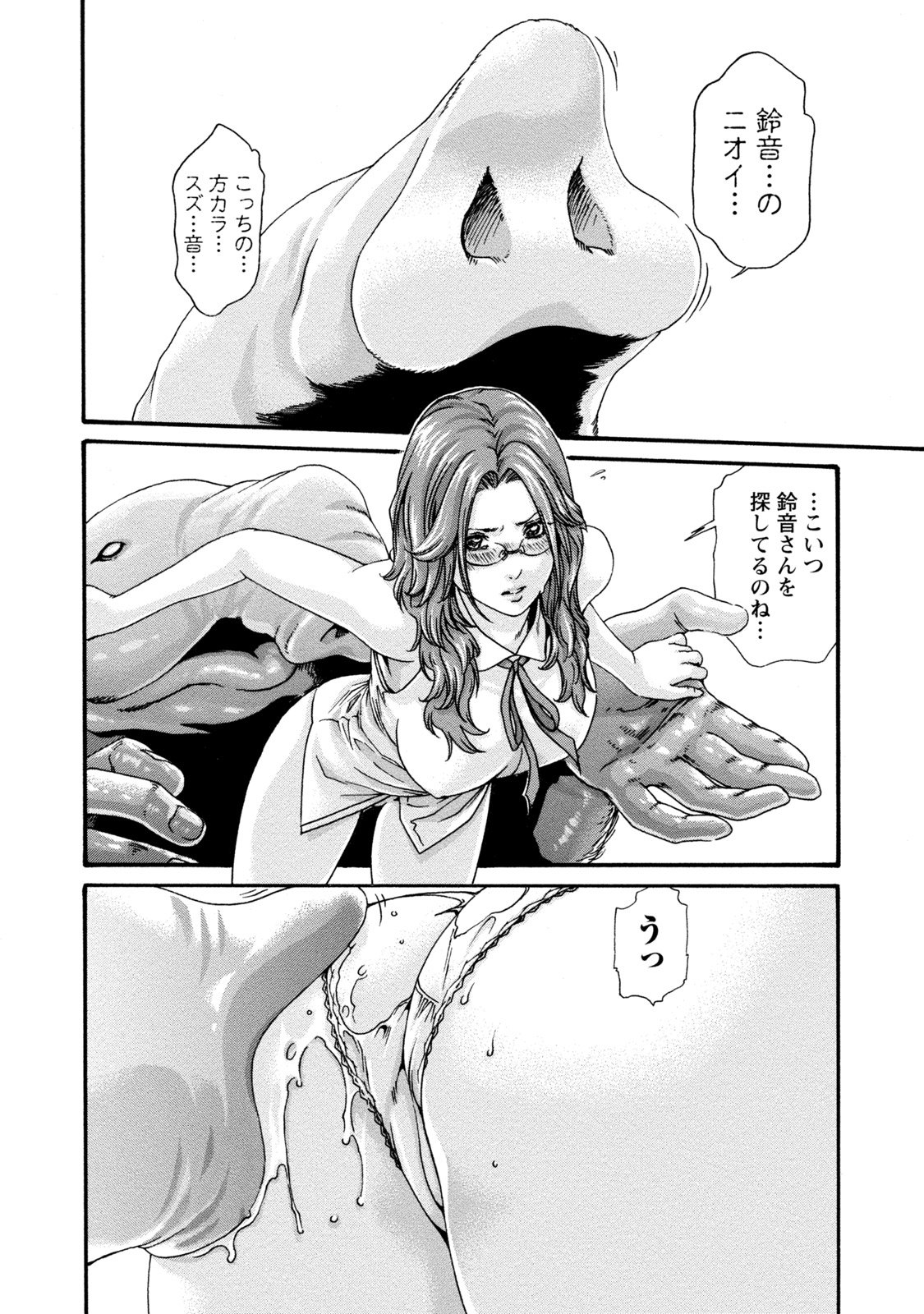 Kisei Juui Suzune 8 page 12 full
