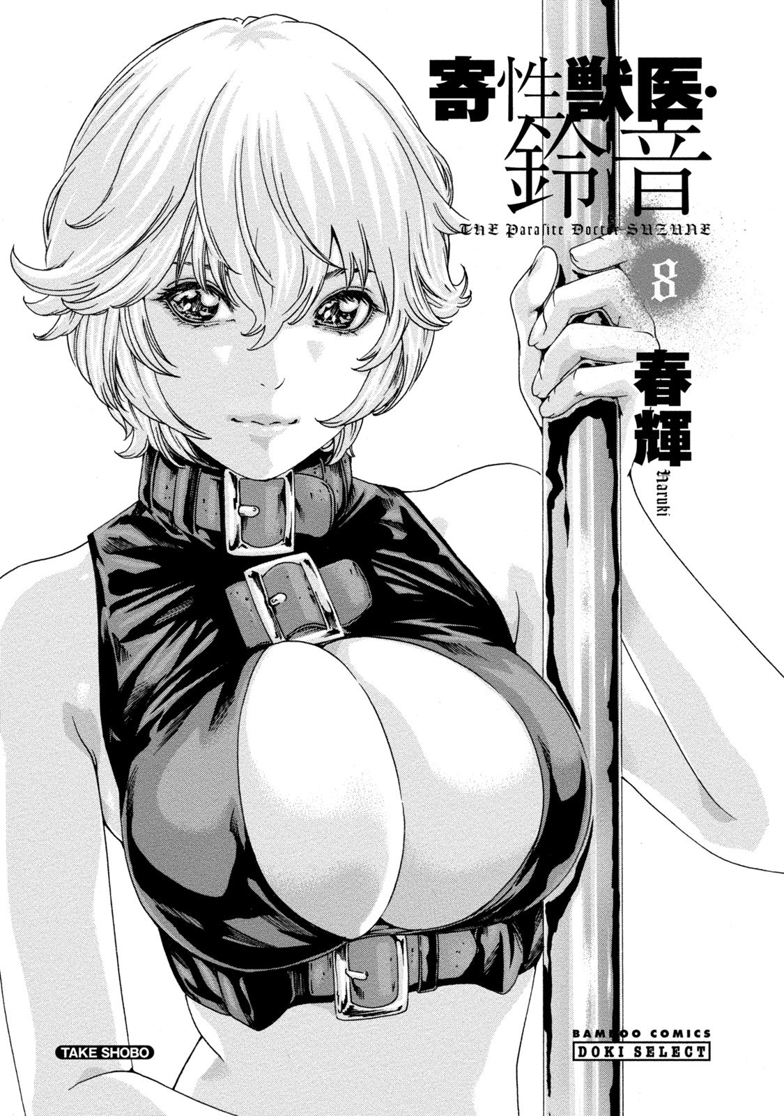 Kisei Juui Suzune 8 page 3 full