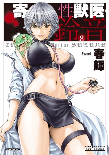 [Haruki] Kisei Juui Suzune 8 cover