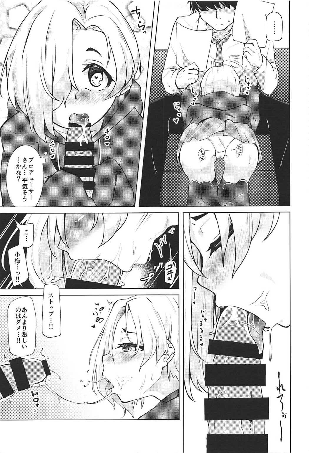 Ume no Hana wa Shiro ni Somaru page 12 full