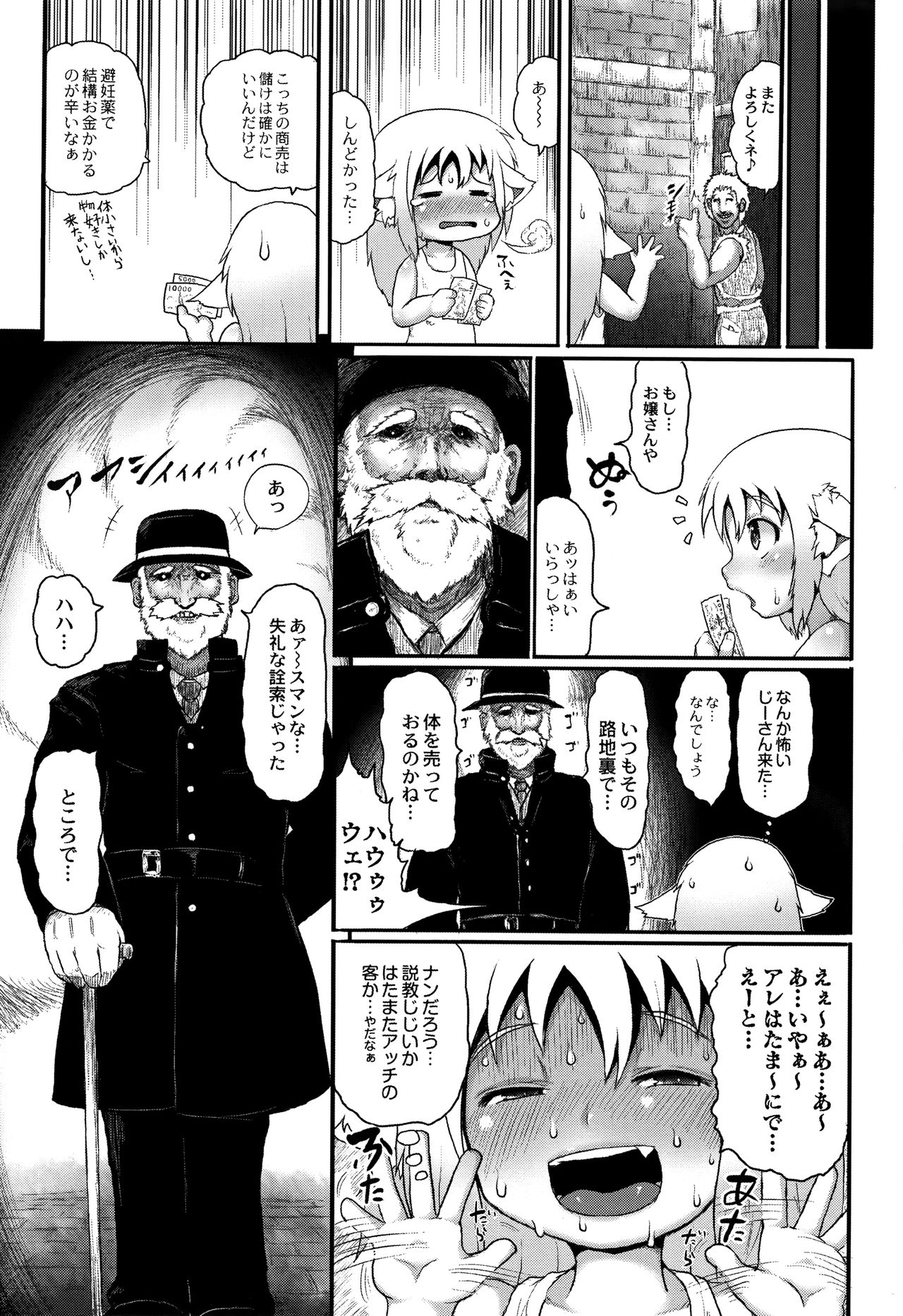 Mimi Loli Oka Shiamu page 11 full