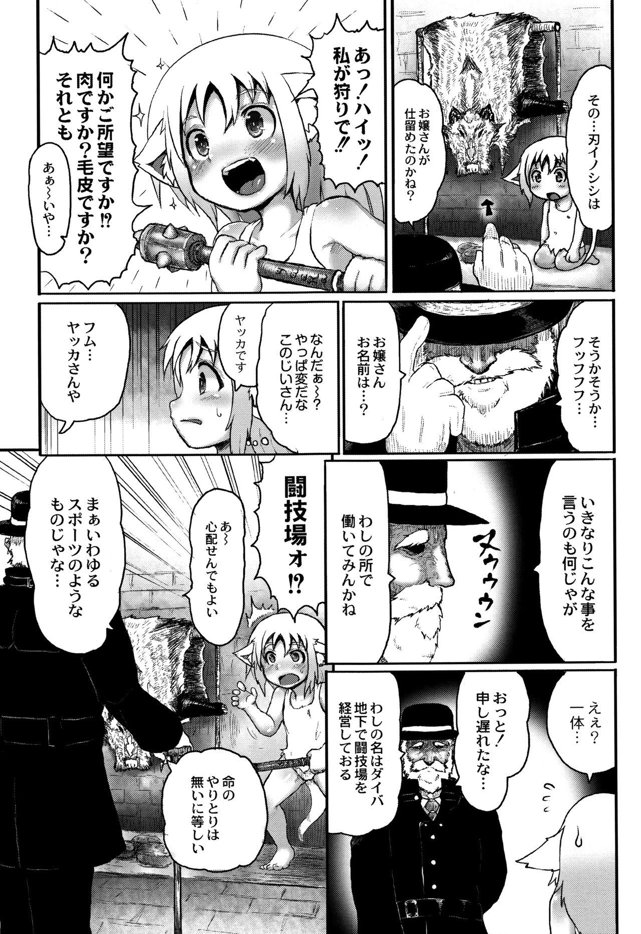 Mimi Loli Oka Shiamu page 12 full