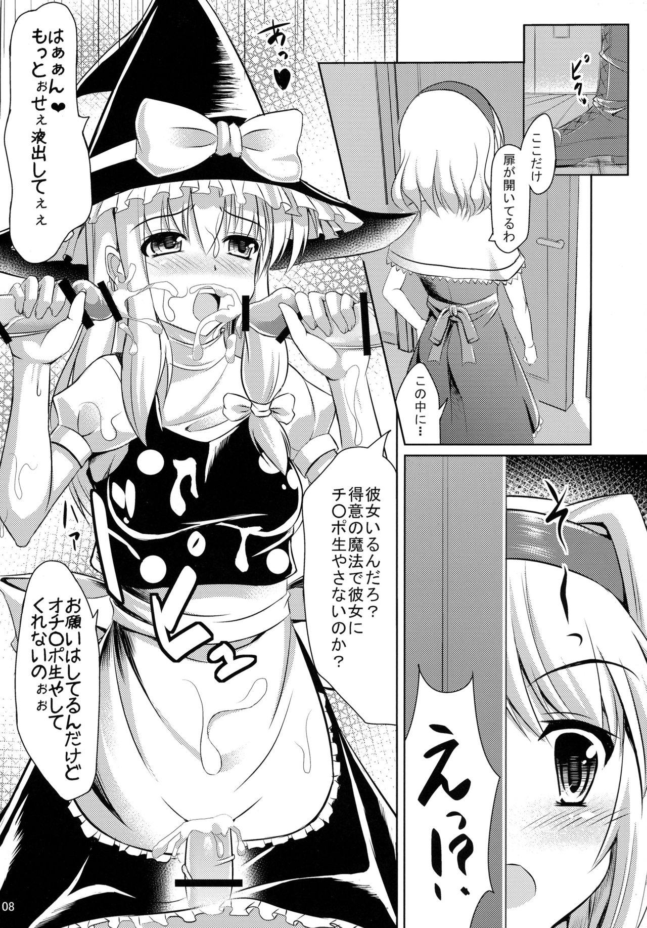 Futa ♂ Futa ♀ Gensoukyou page 10 full