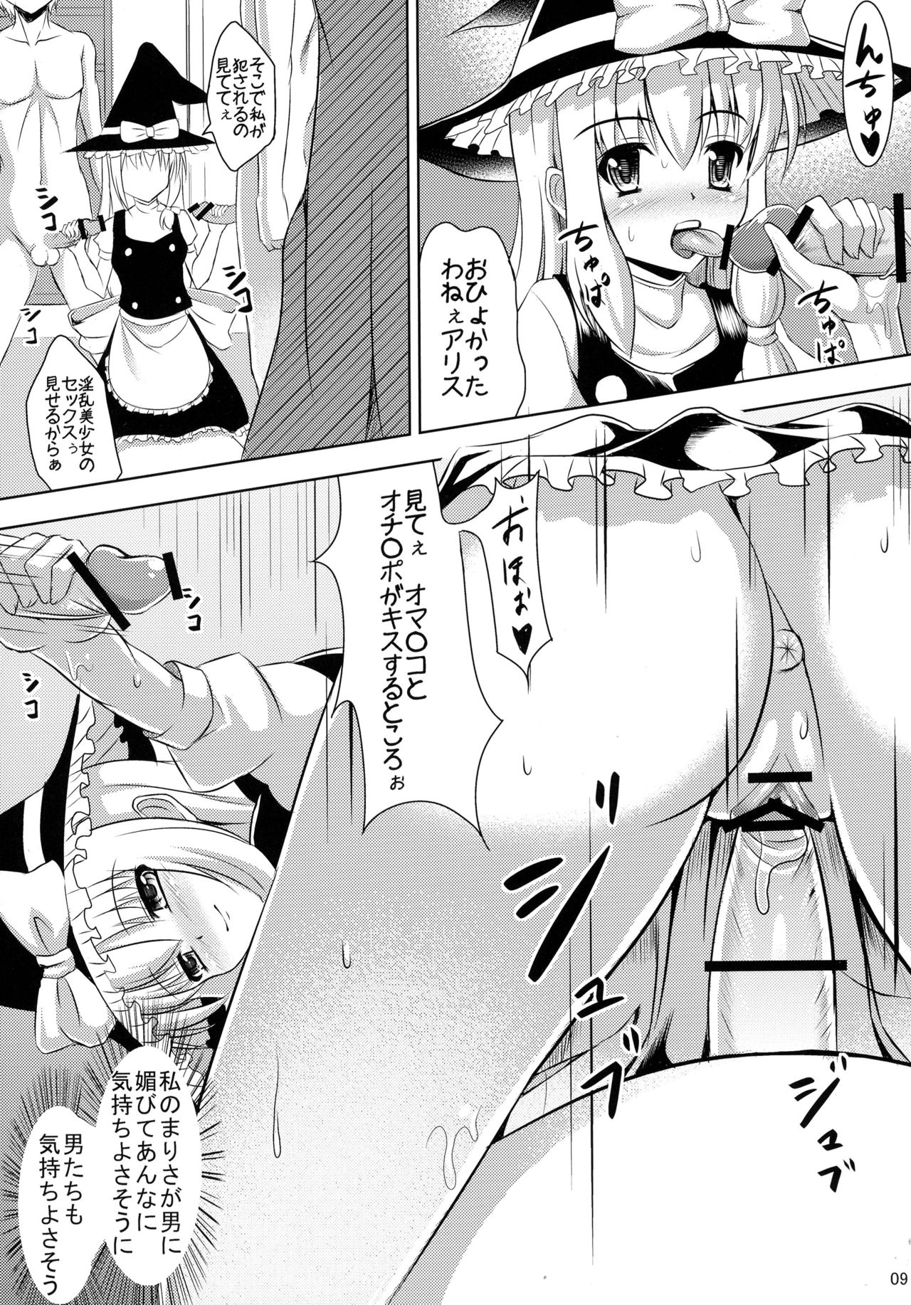 Futa ♂ Futa ♀ Gensoukyou page 11 full