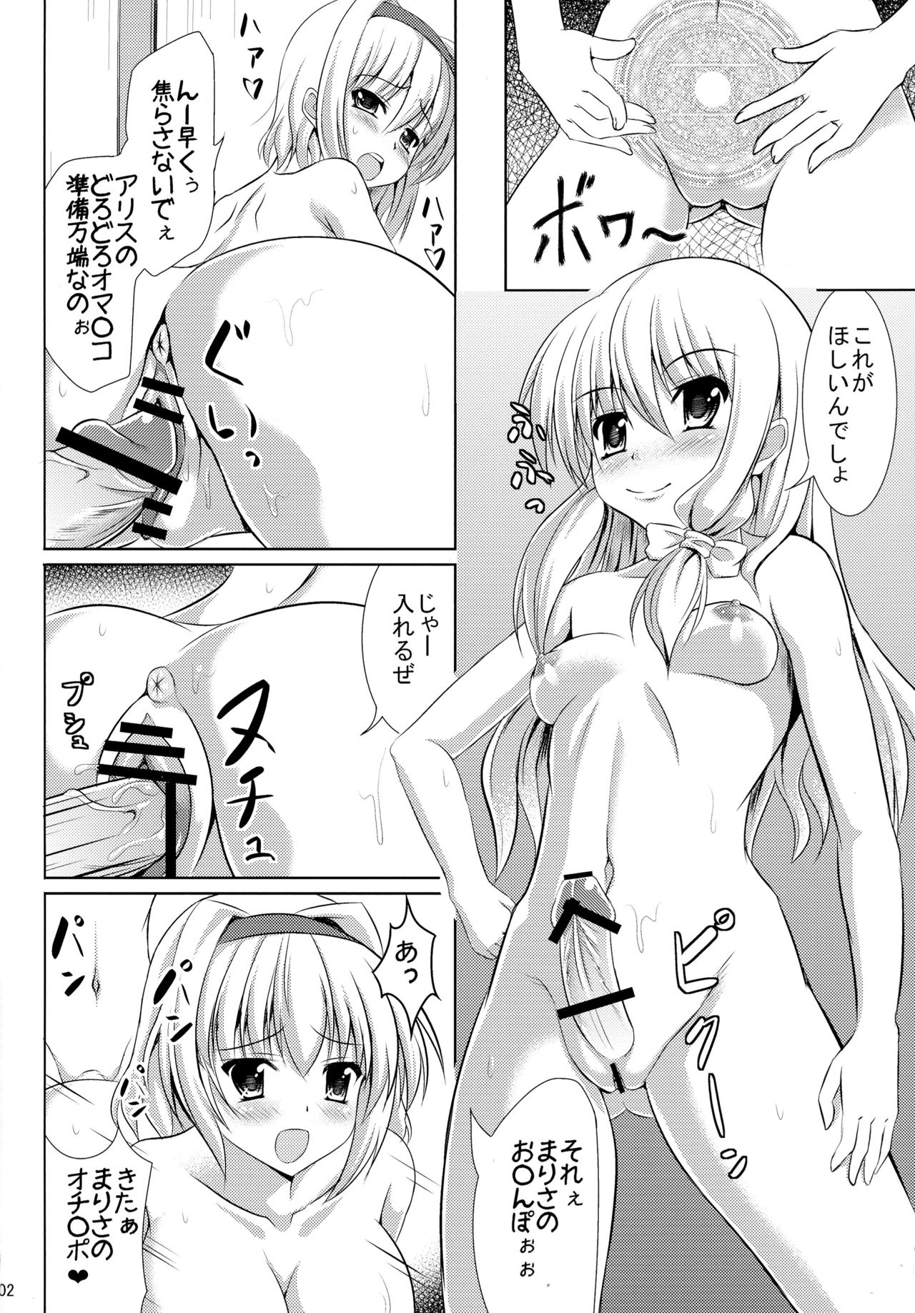 Futa ♂ Futa ♀ Gensoukyou page 4 full