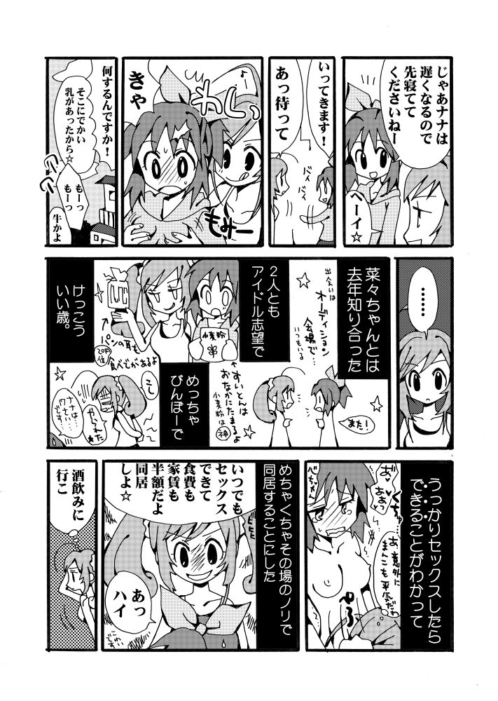 シュガミンマンガ page 11 full