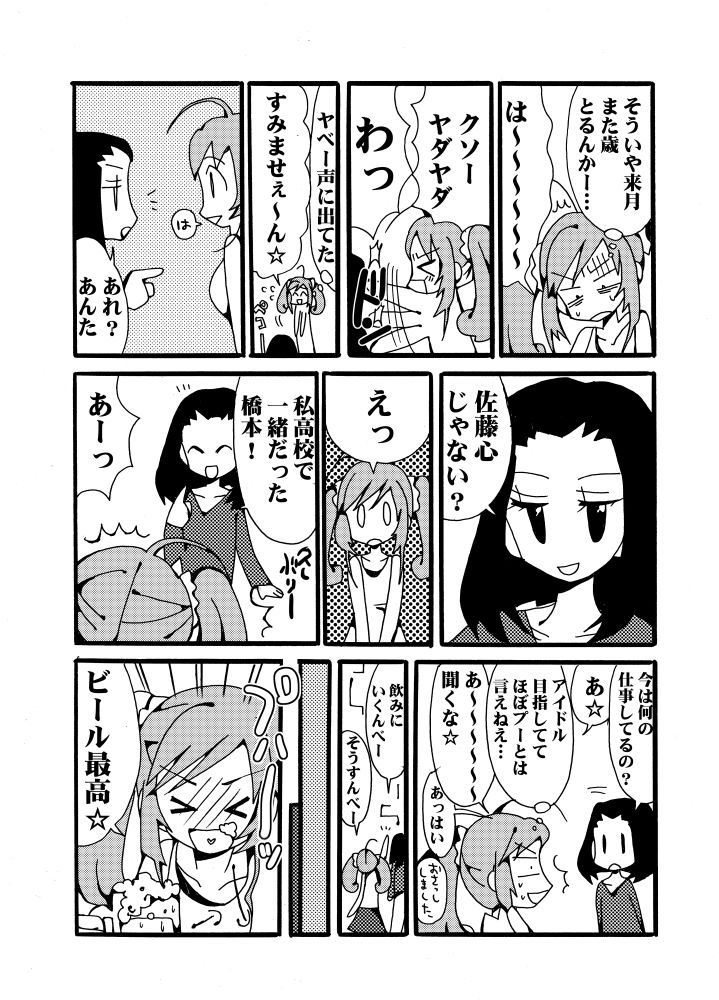 シュガミンマンガ page 12 full