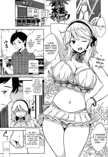 [Mikemono Yuu] Mizugi no Maryoku | The Magic of Swimsuit (COMIC Penguin Club Sanzokuban 2017-01) [English] {Hennojin} cover