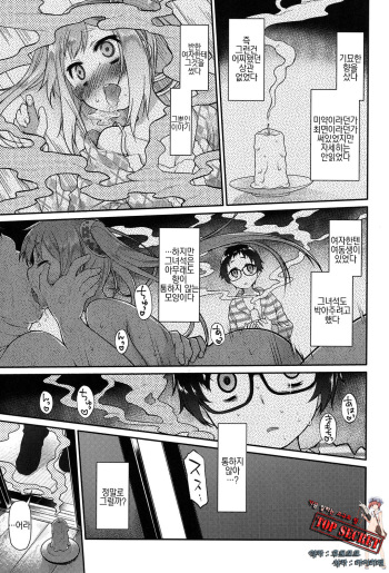 [Midori no Rupe] Ibitsu no Sonogo Ch. 3 | 비뚤어진다음에 3화 (COMIC Tenma 2016-04)  [Korean] [TOP SECRET] cover