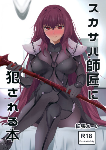 (COMIC1☆11) [EXTENDED PART (Endo Yoshiki)] Scathach-shishou ni Okasareru Hon (Fate/Grand Order) cover