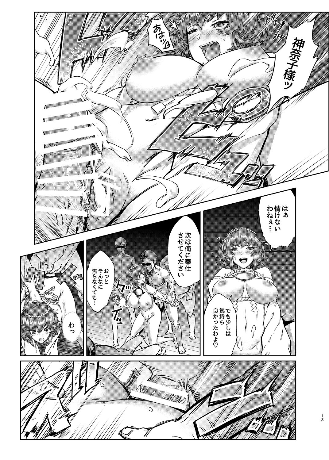 Kanako-sama Rankou Itasu page 12 full