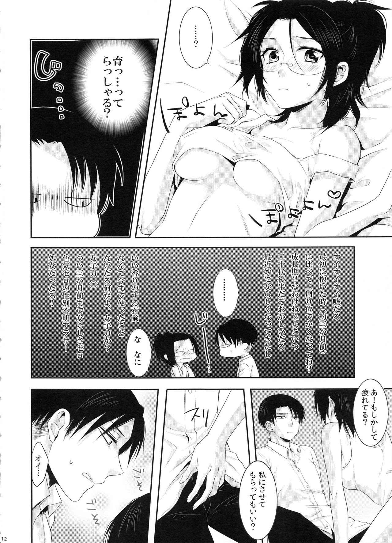 My boo page 12 full