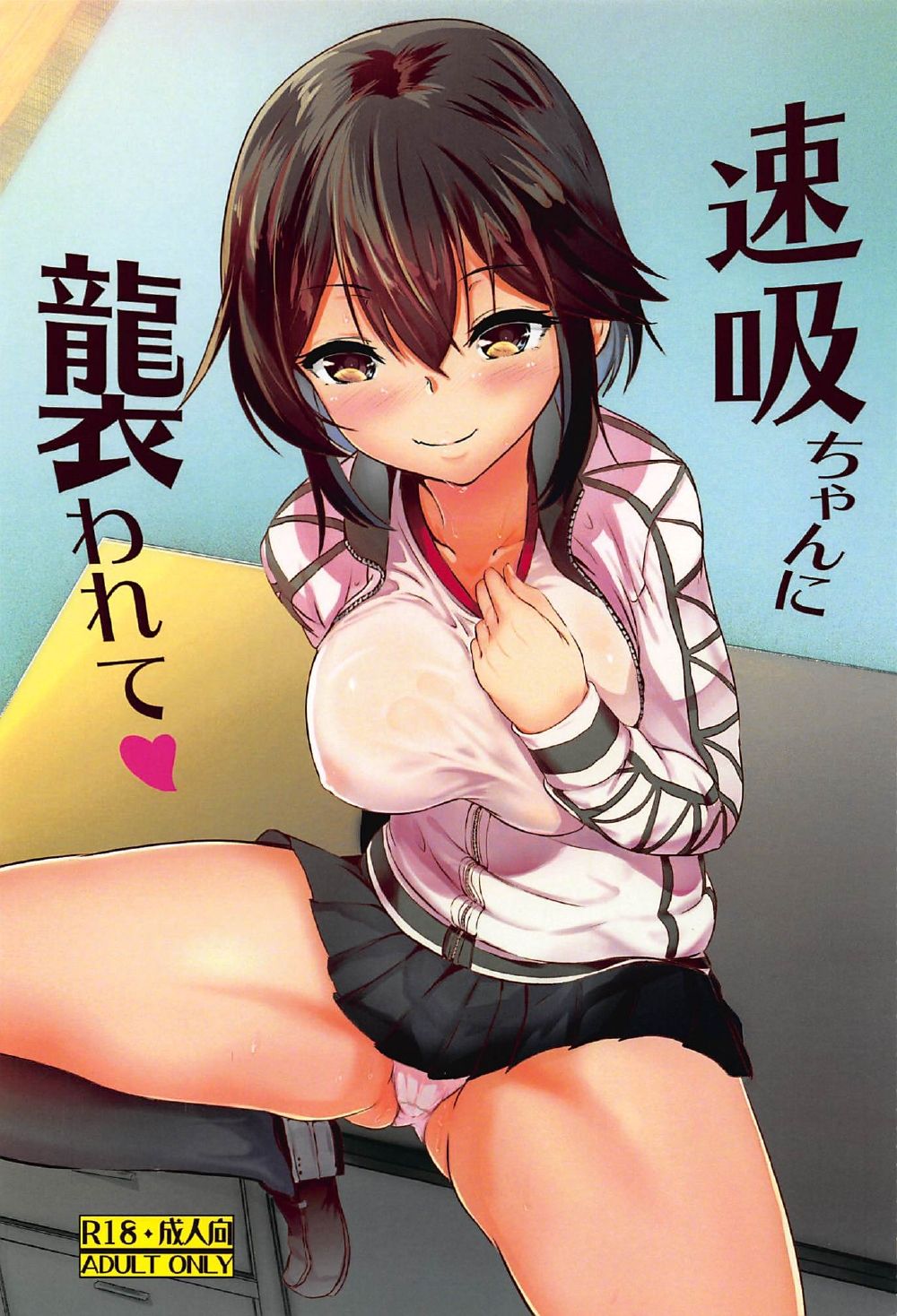 Hayasui-chan ni Osowarete page 1 full
