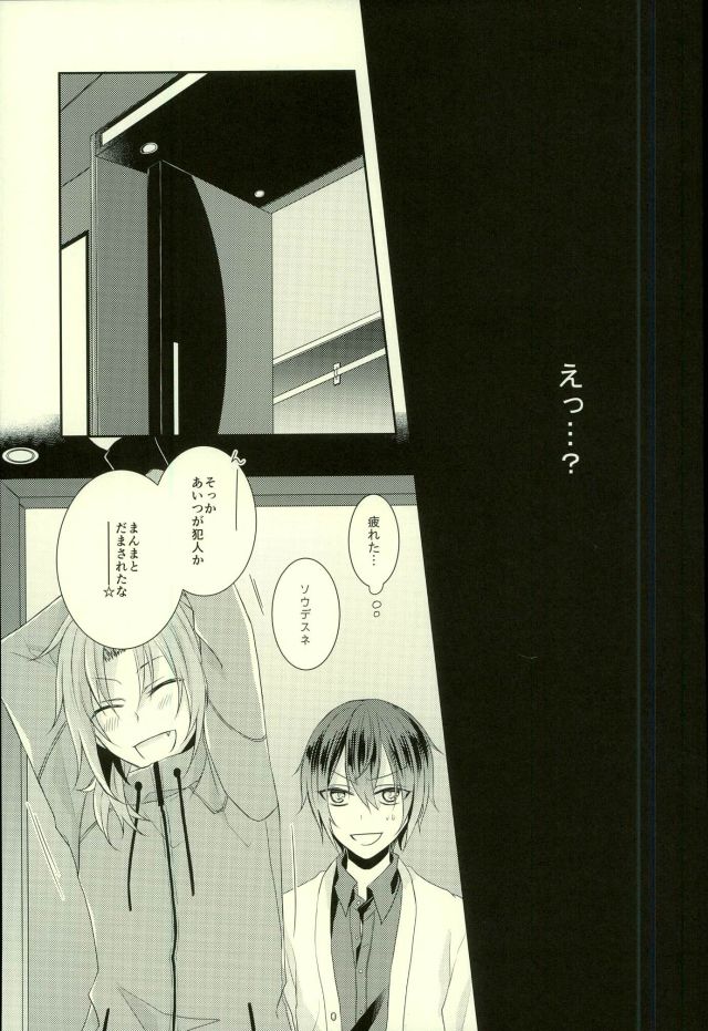 End an Interlude page 12 full