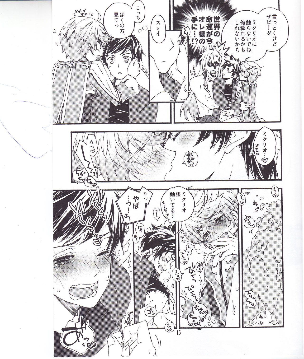 スレミクのミクリオだけどスレイ受けが好き過ぎる話。 page 11 full