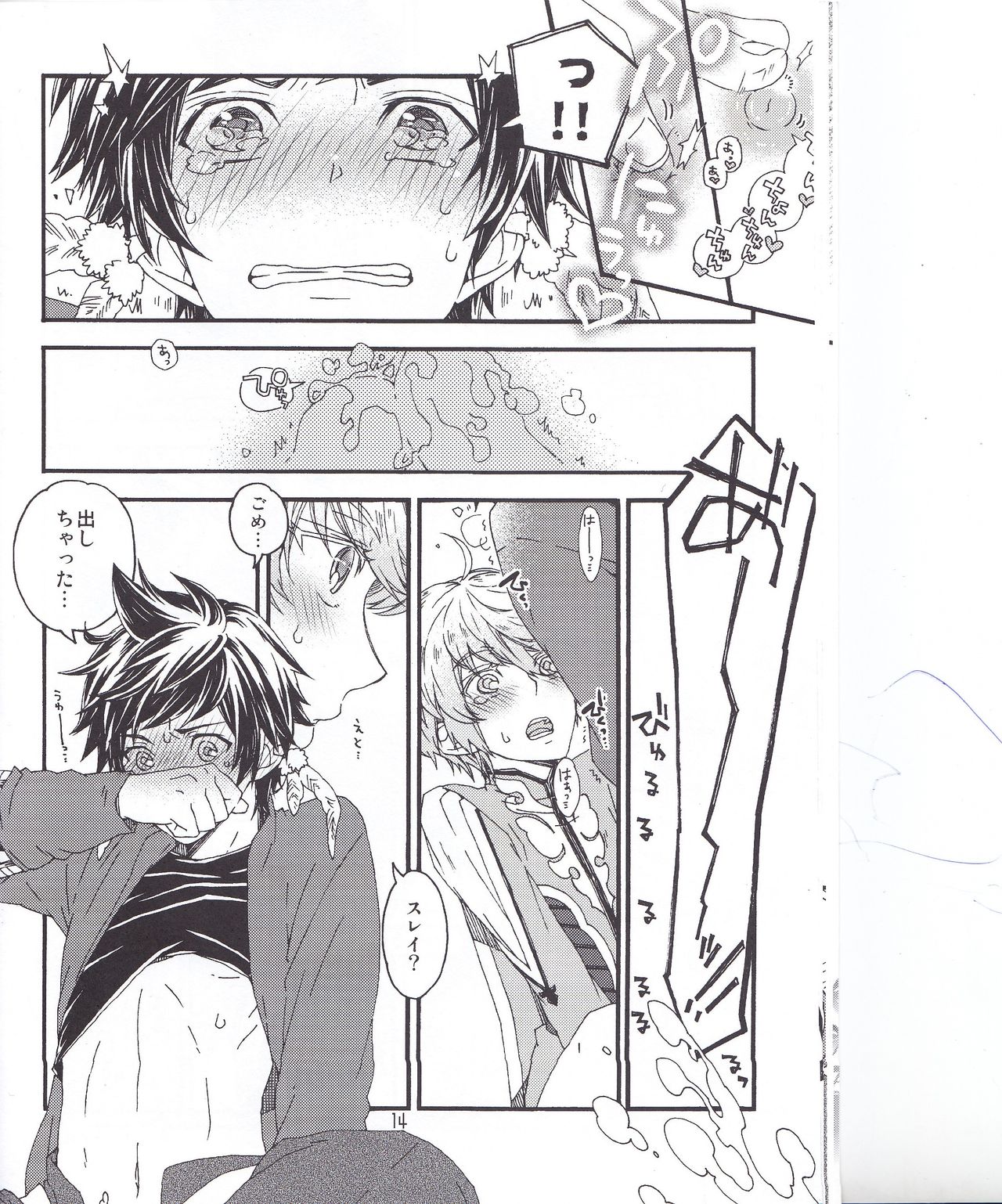 スレミクのミクリオだけどスレイ受けが好き過ぎる話。 page 12 full