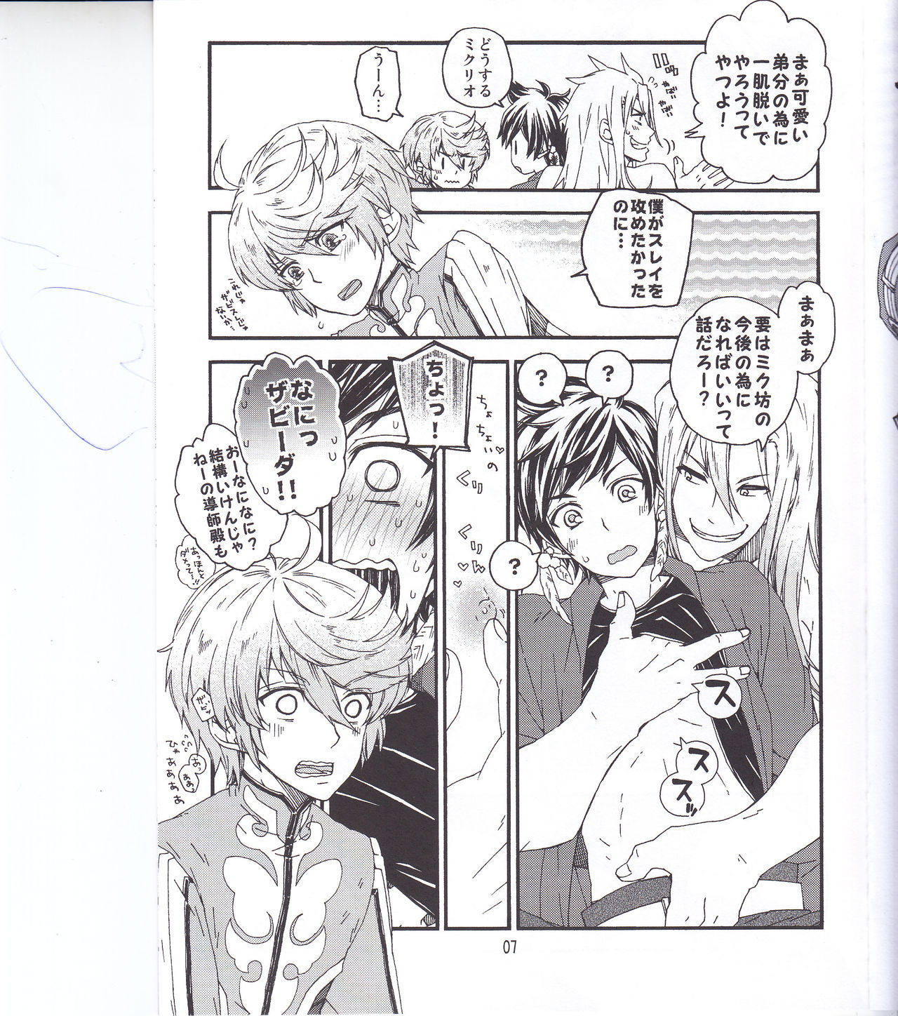 スレミクのミクリオだけどスレイ受けが好き過ぎる話。 page 5 full