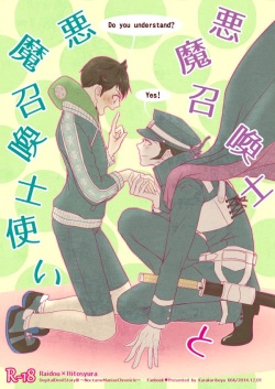 Raidou / Demi-fiend 【R-18】 New Sample