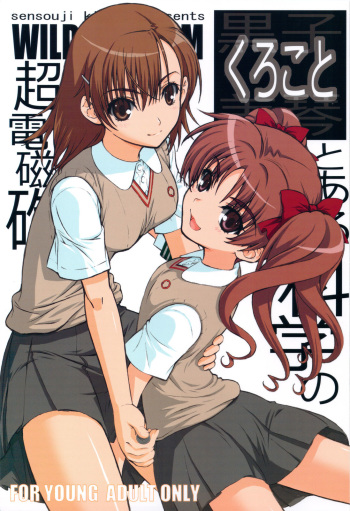 (C77) [WILD KINGDOM (Sensouji Kinoto)] KuroKoto (Toaru Kagaku no Railgun) [Korean] cover