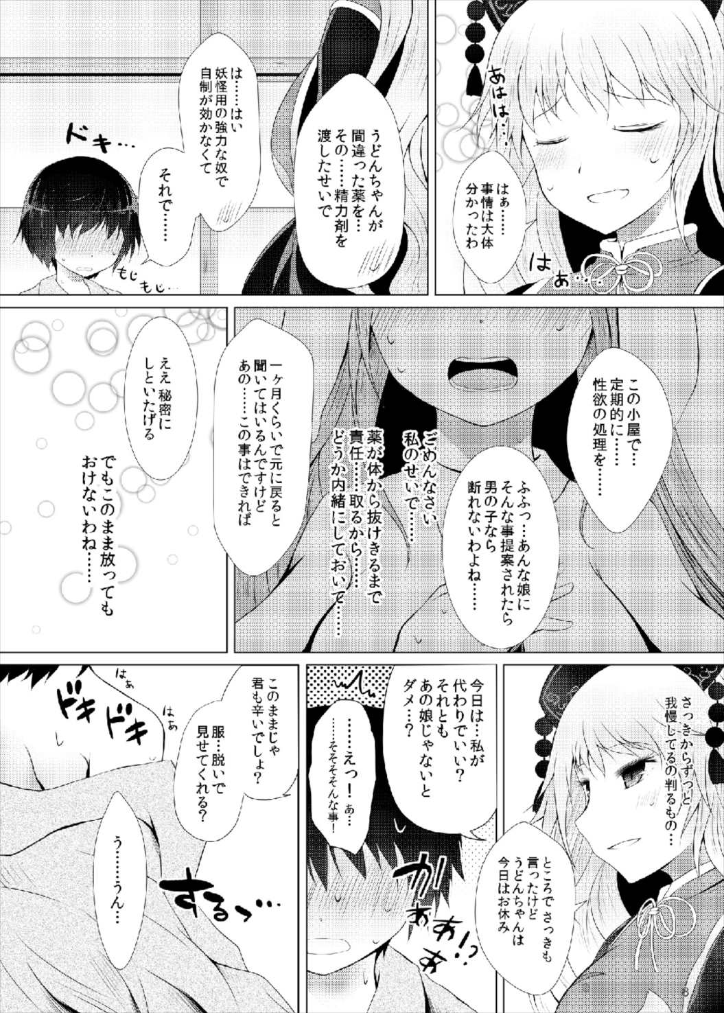 Junko-san wa Houtte Okenai page 8 full