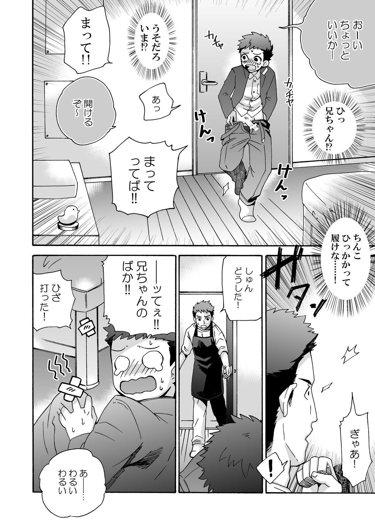 "Ichidaiji." page 10 full