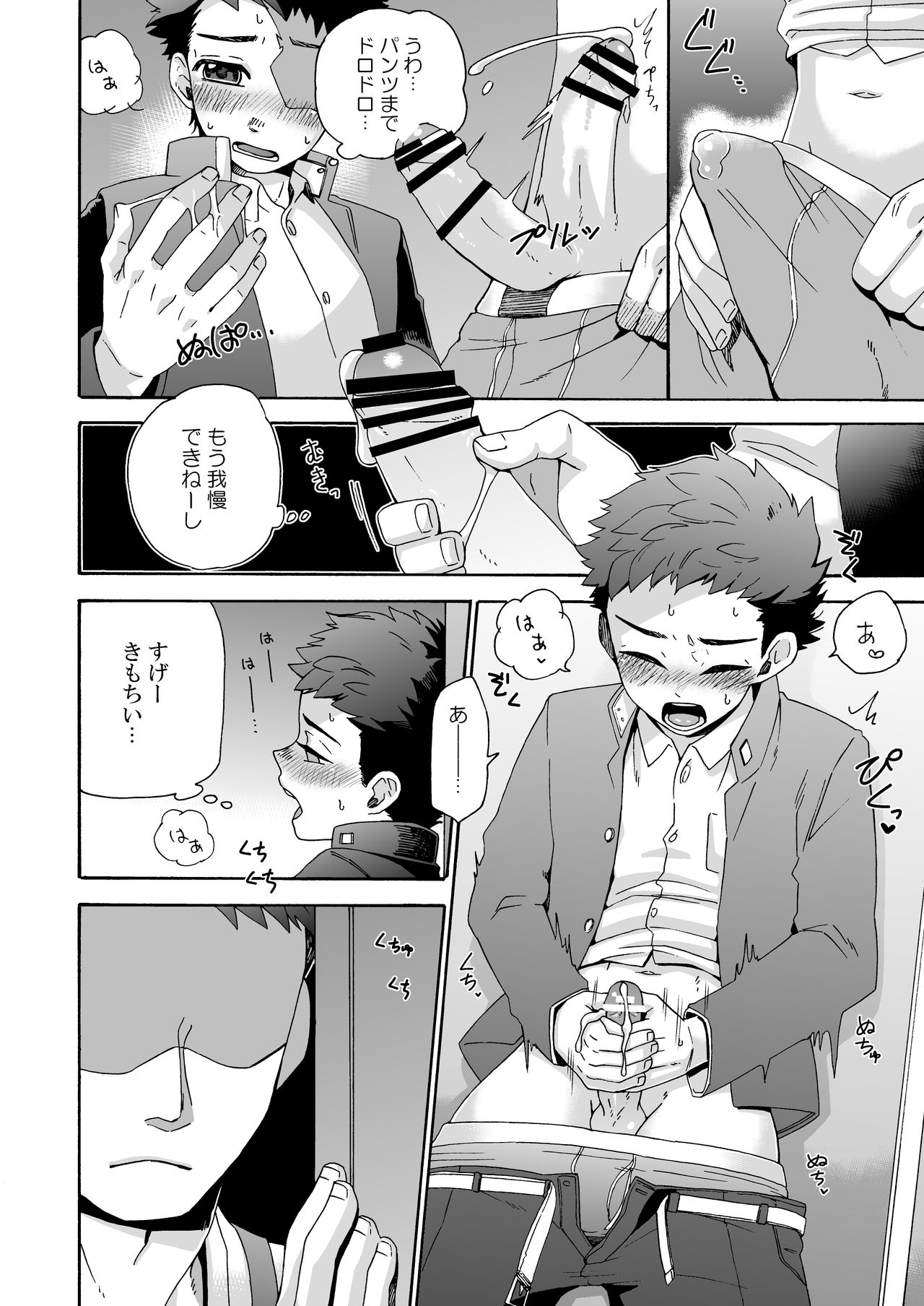 "Ichidaiji." page 8 full