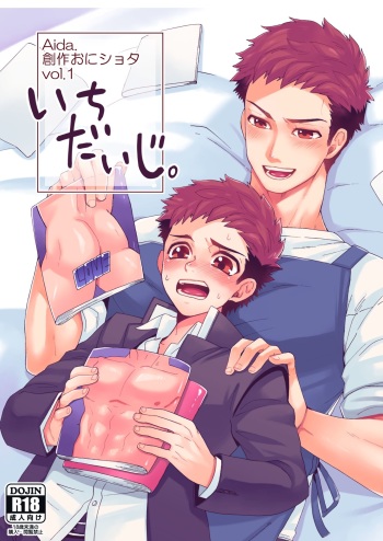 [Aida. (Shimajirou)] "Ichidaiji." cover