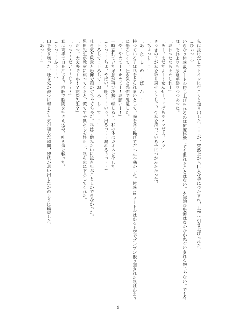 Youchien no Ningyou Senseitachi page 11 full