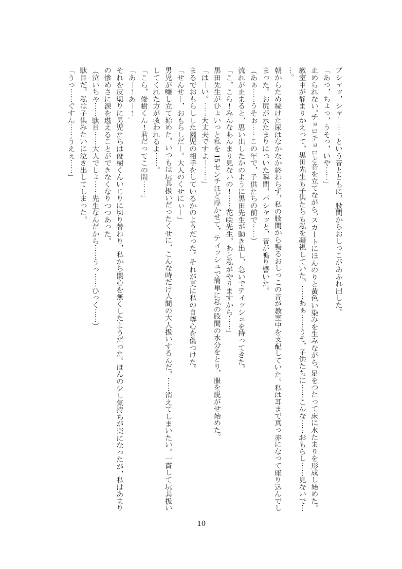 Youchien no Ningyou Senseitachi page 12 full
