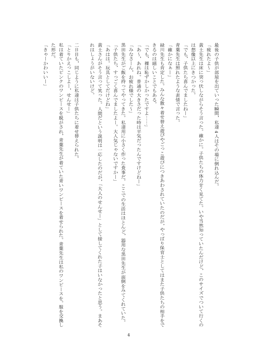 Youchien no Ningyou Senseitachi page 6 full