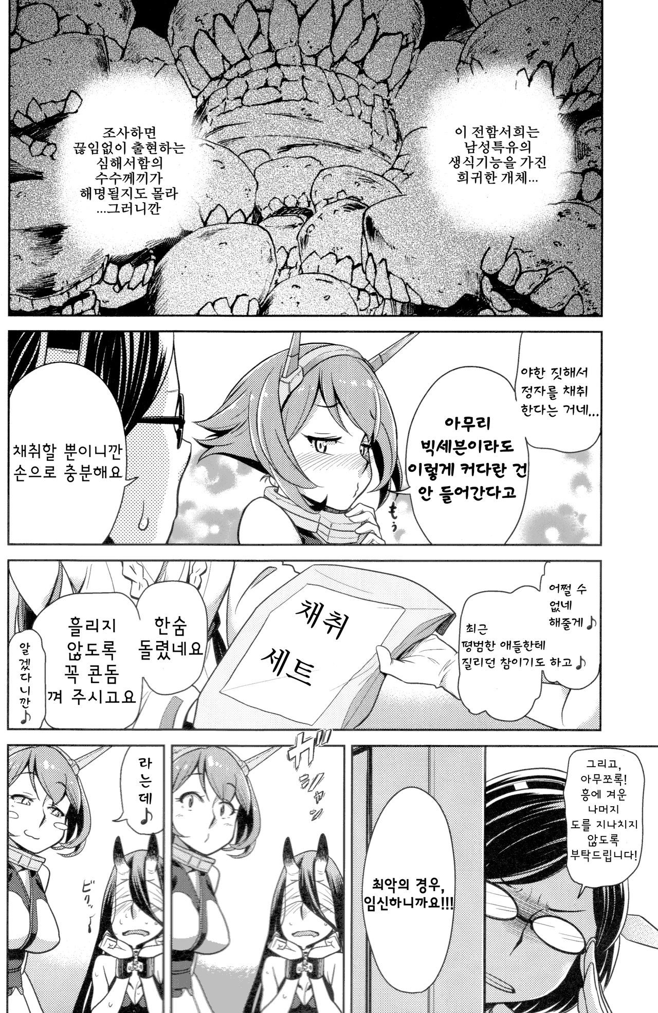 Bitch na Mutsu-chan no Saishu Ninmu page 9 full