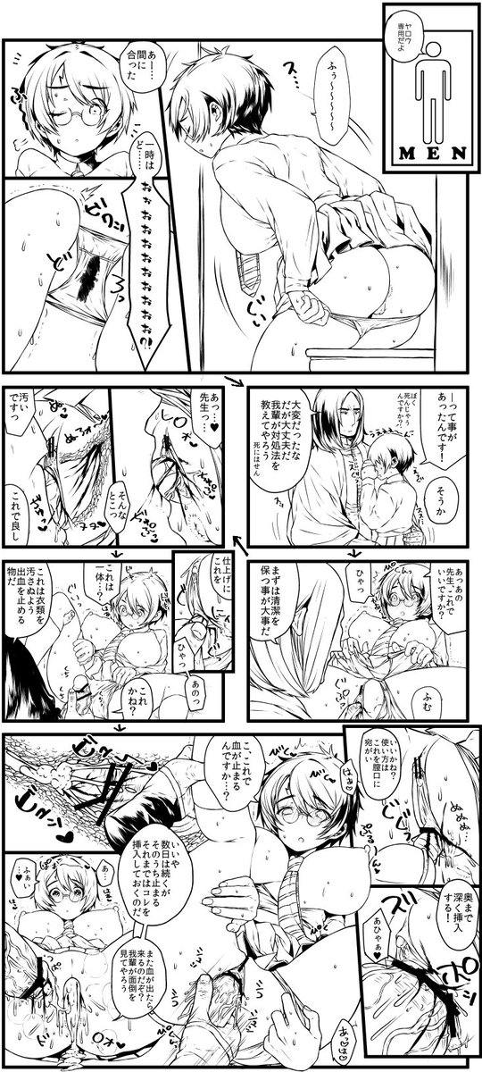 ポッターちゃんすけべ漫画まとめ page 11 full