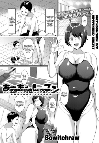 [Sowitchraw] Ama-ane Lesson | Уроки милой сестрички (COMIC Anthurium 2017-09) [Russian] [Satsuki] [Digital] cover