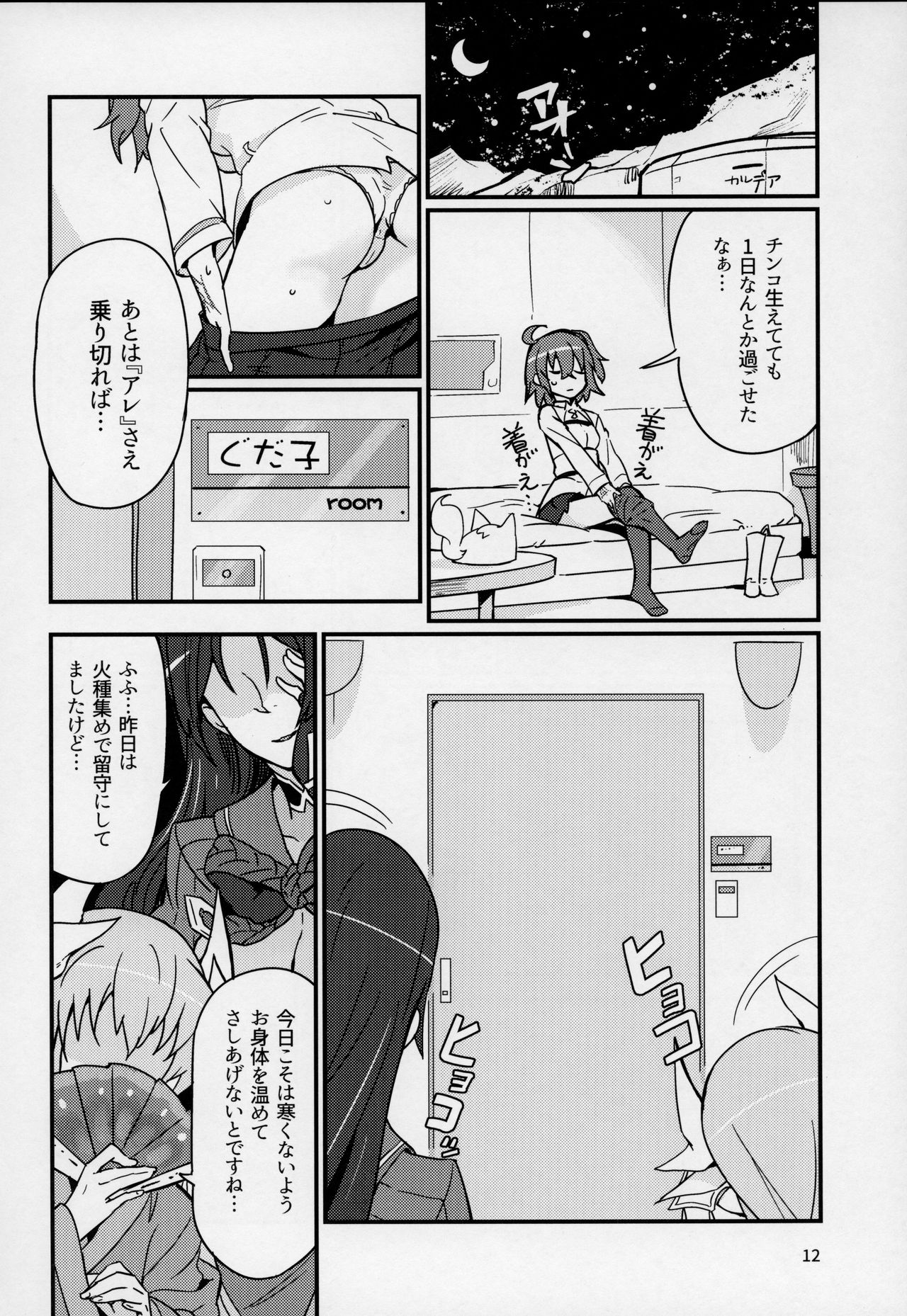 Seihitsu-chan wa Sawareraretai page 11 full
