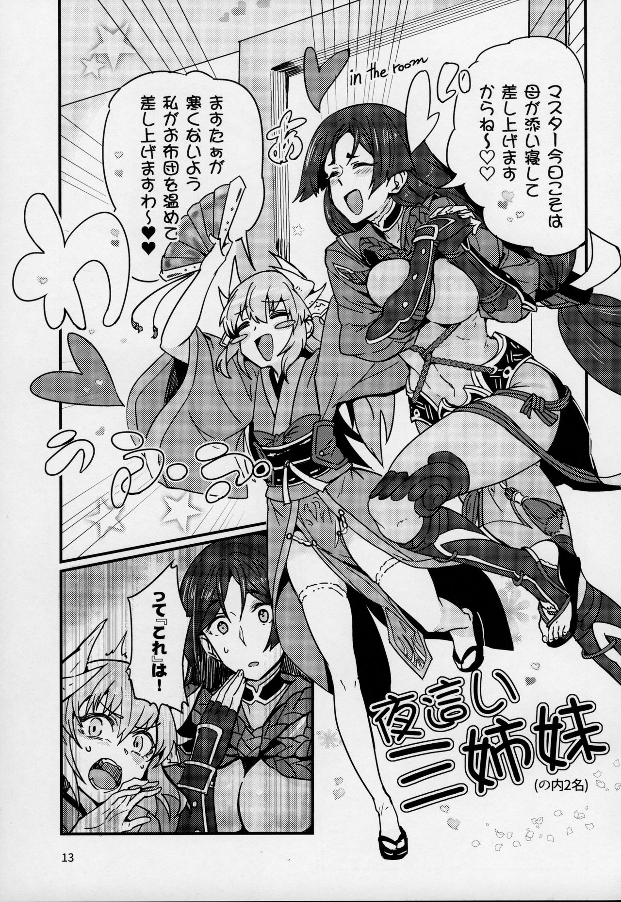 Seihitsu-chan wa Sawareraretai page 12 full