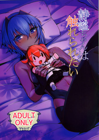 (C92) [Marutori no Chazuke (Torichamaru)] Seihitsu-chan wa Sawareraretai (Fate/Grand Order) cover