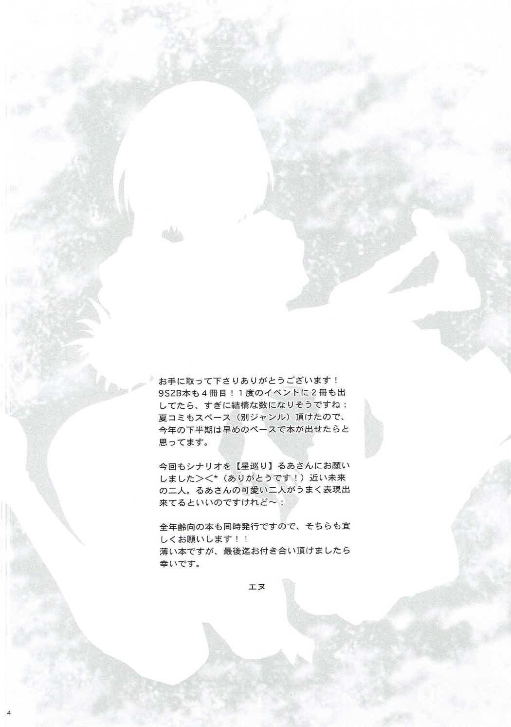 Hiyokunotori page 3 full