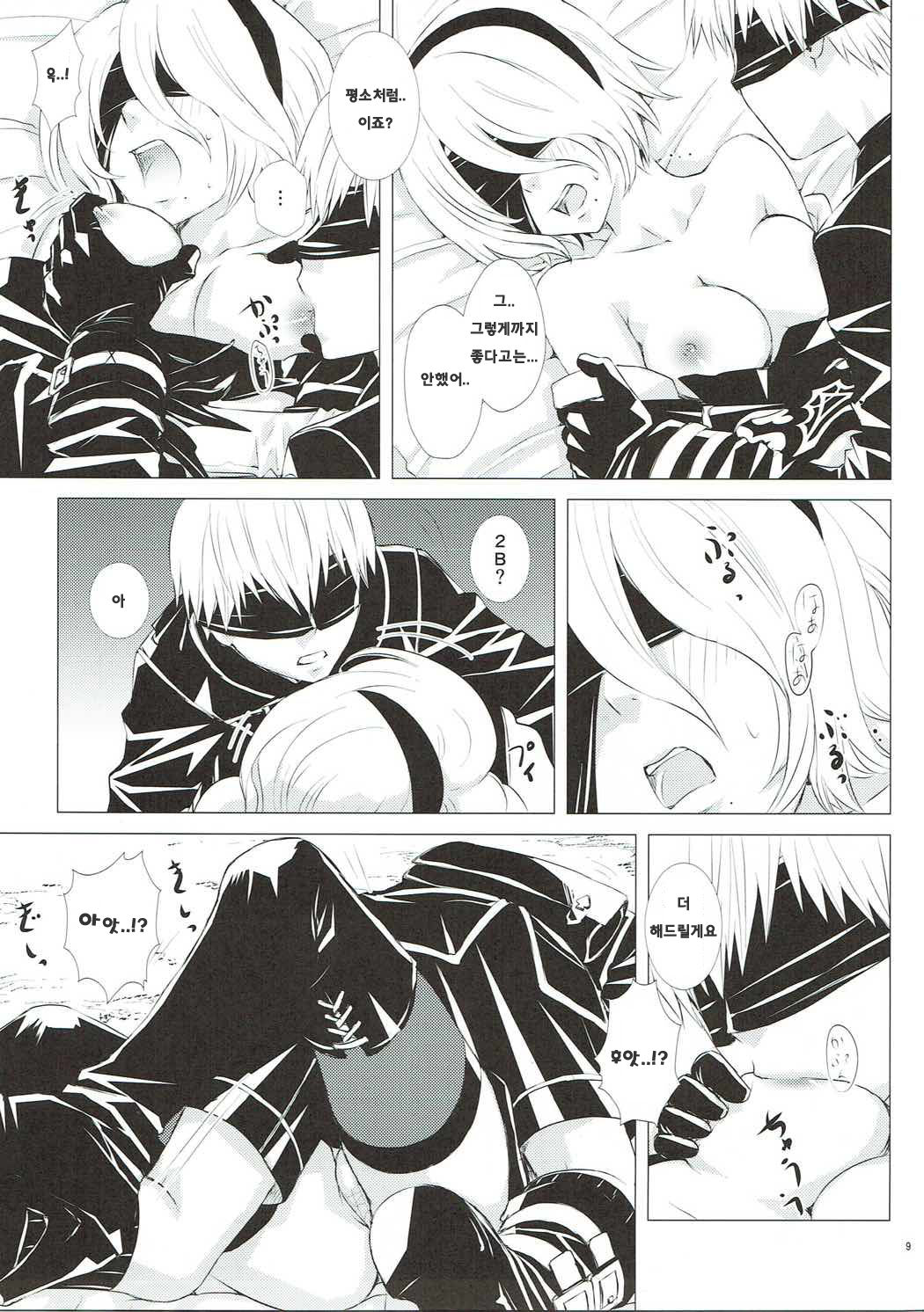 Hiyokunotori page 8 full