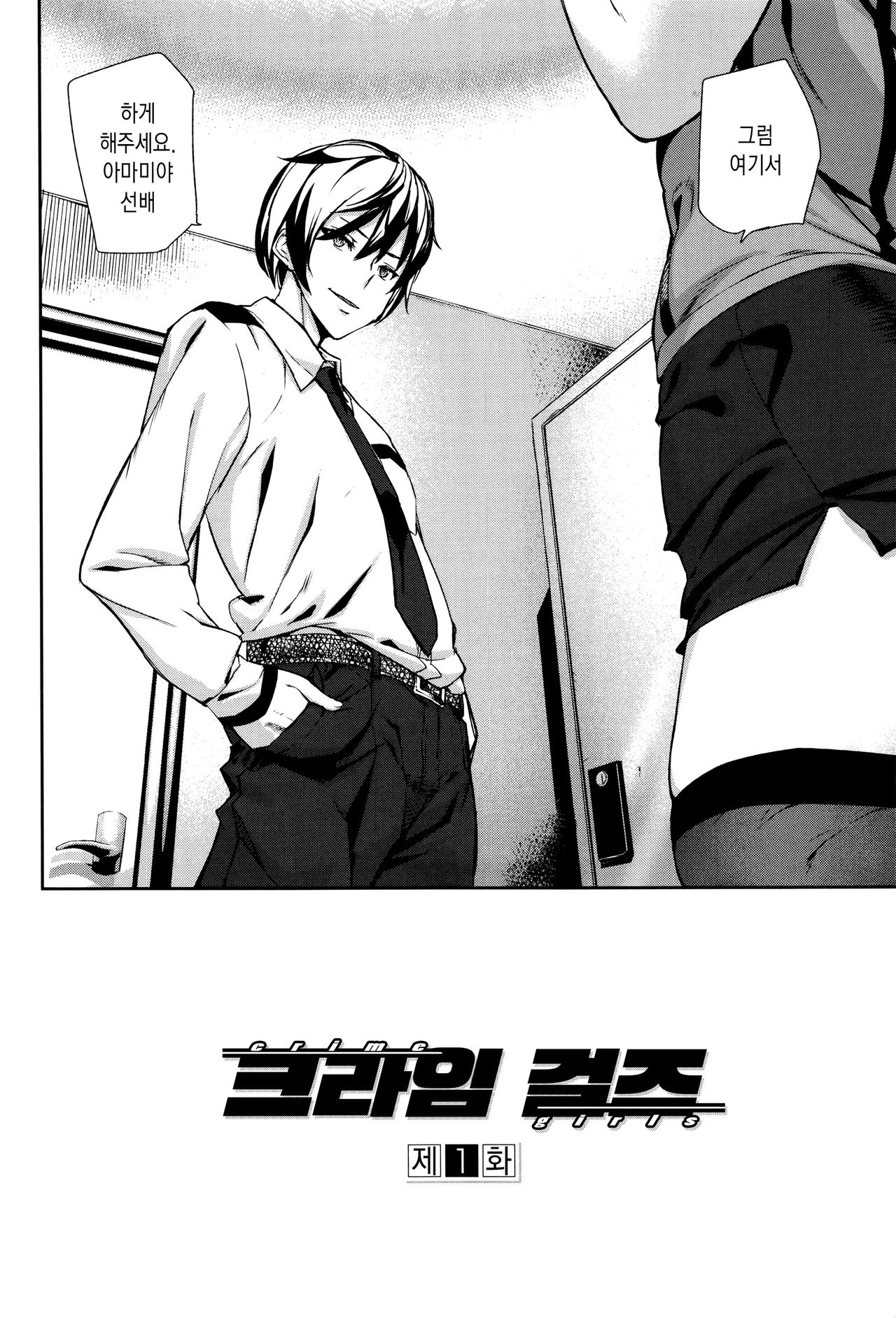 Crime Girls page 10 full