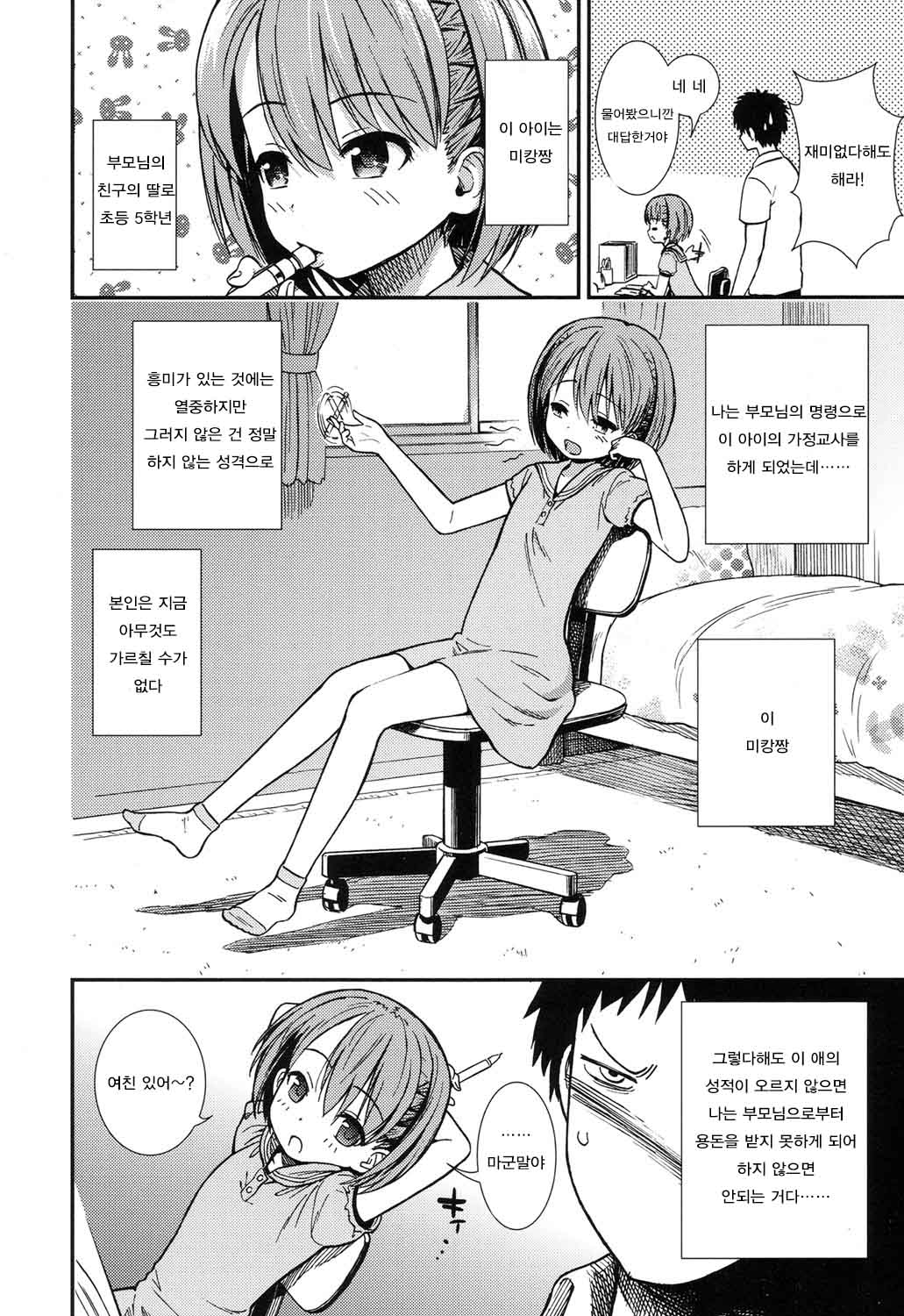 Oshiete Ageru♡ page 2 full