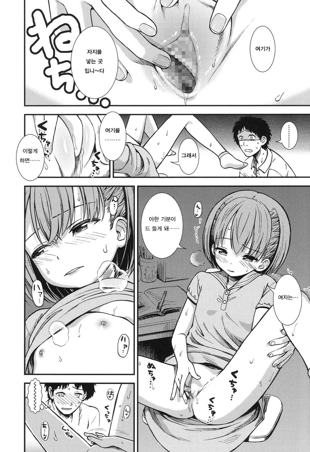 Oshiete Ageru♡ page 6 full