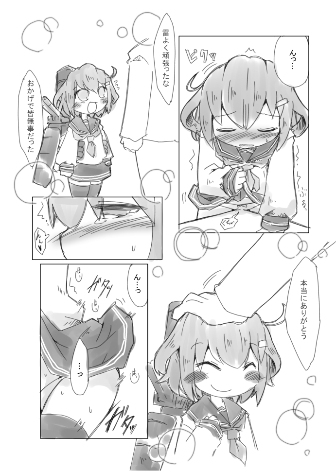 Ikazuchi-chan no Himegoto. page 3 full