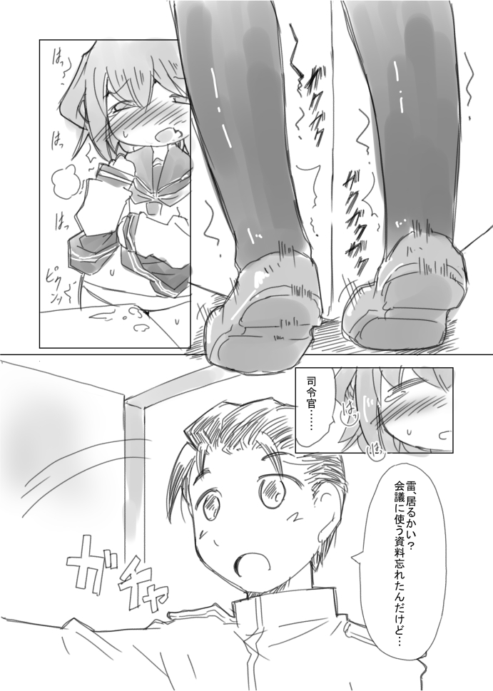 Ikazuchi-chan no Himegoto. page 7 full