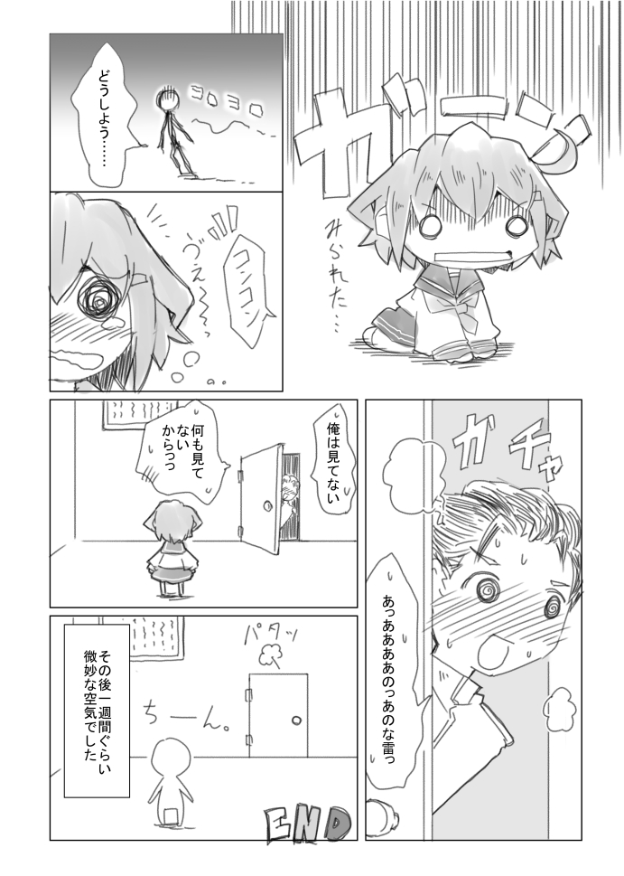 Ikazuchi-chan no Himegoto. page 9 full