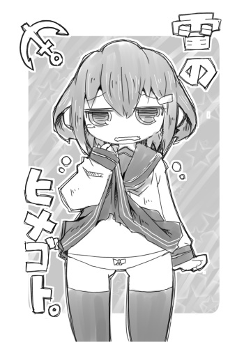 [Rioemon] Ikazuchi-chan no Himegoto. (Kantai Collection -KanColle-) cover
